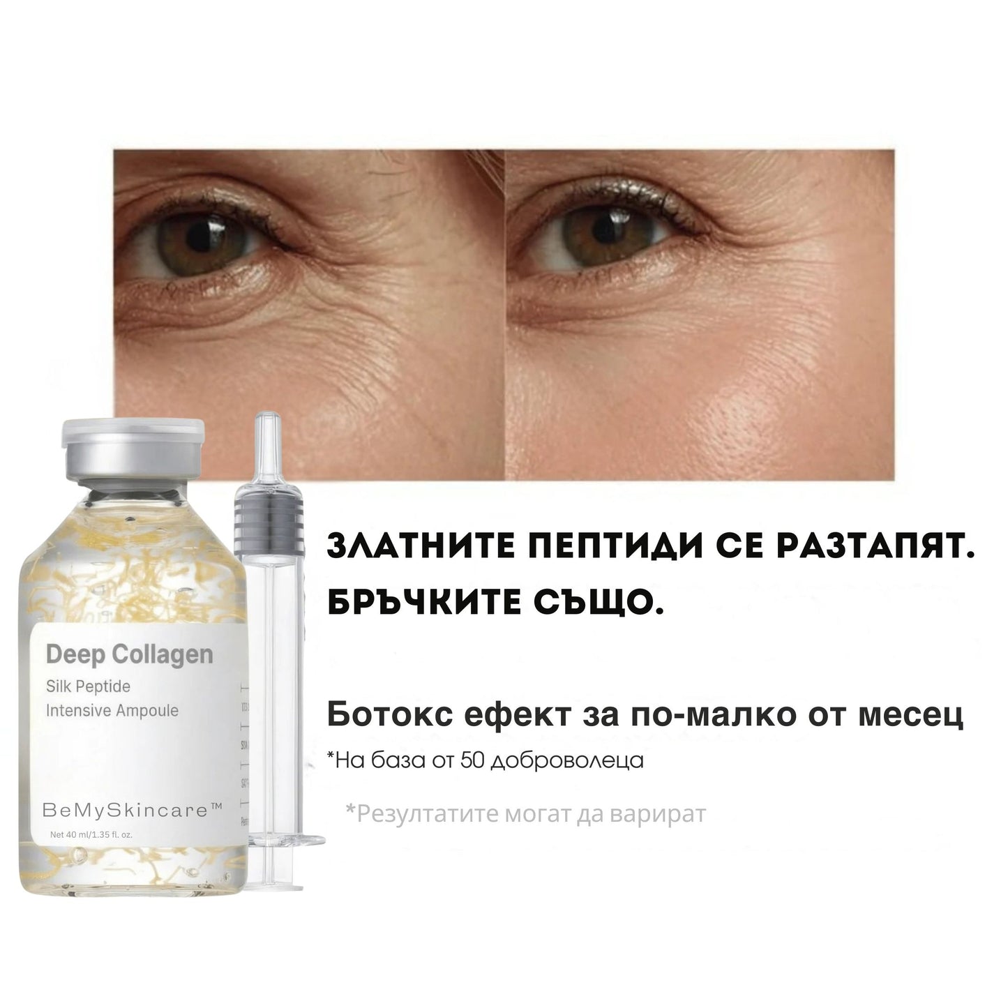 Интензивна Пептидна Ампула За Бръчки